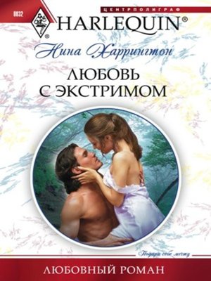 cover image of Любовь с экстримом